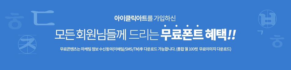무료폰트 메인